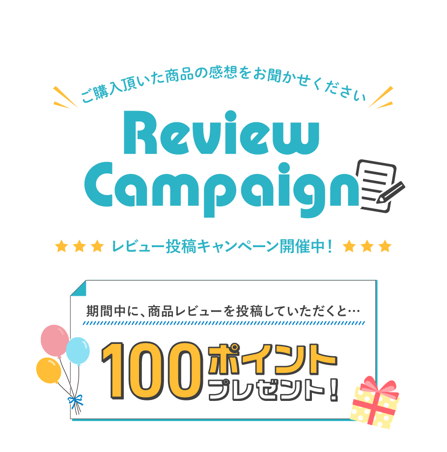 レビューキャンペーン